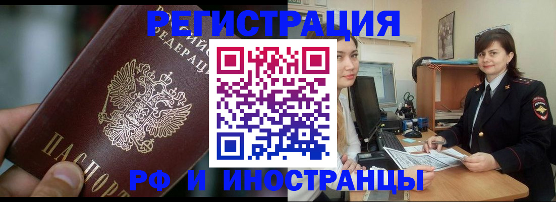 прописка 2025 в Владивостоке