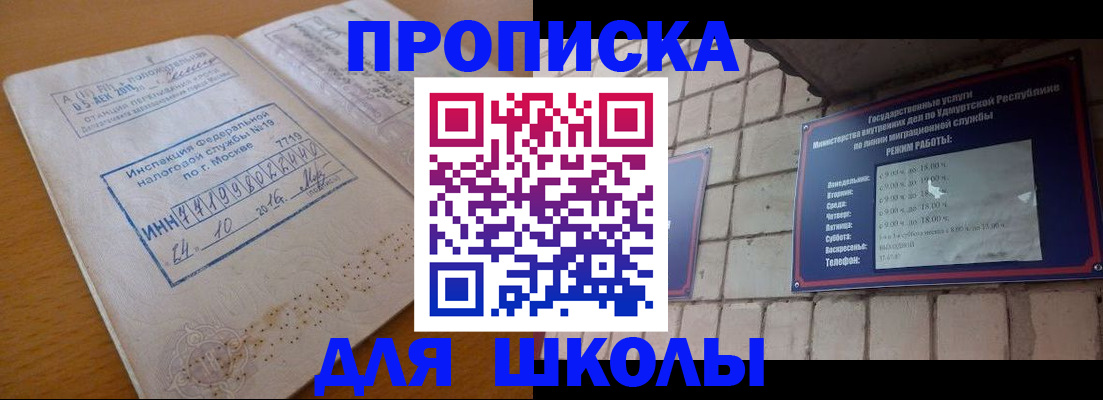 прописка 2025 в Владивостоке