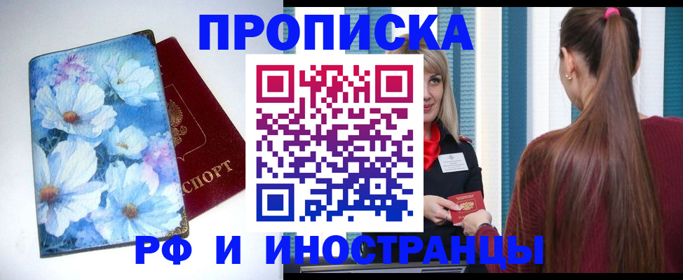 прописка регистрация в Владивостоке