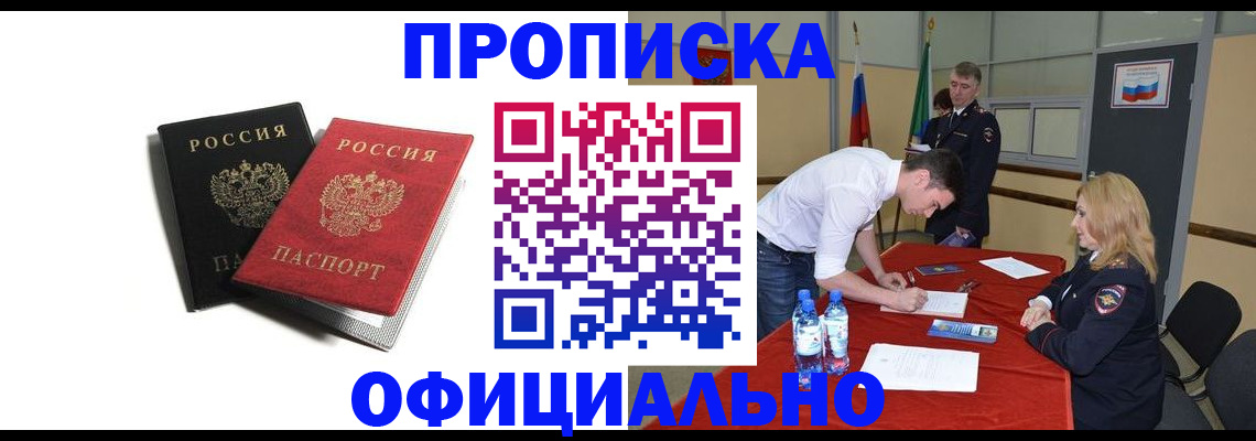 где прописаться в Владивостоке