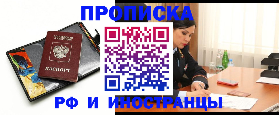 прописка паспорт в Владивостоке