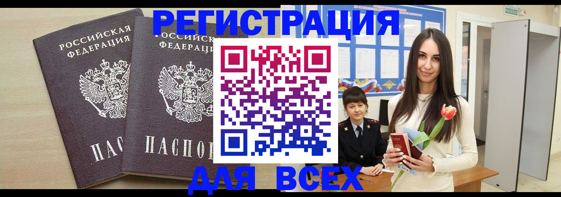 купить прописку в Владивостоке